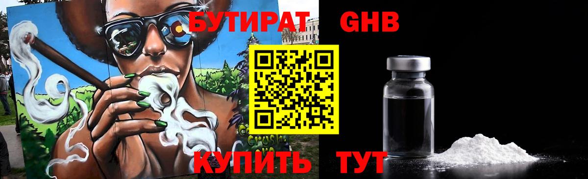 Бутират BDO  Вход с VPN  Гусев 