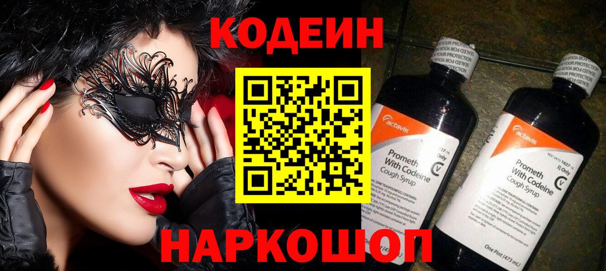 Кодеиновый сироп Lean напиток Lean (лин) Гусев