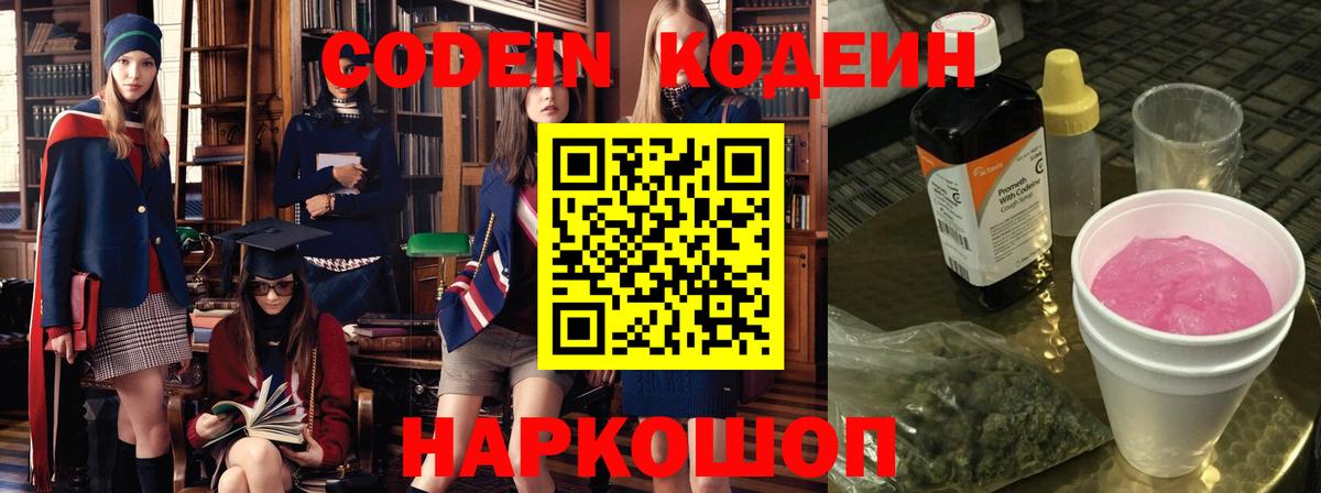 Гусев  Кодеин напиток Lean (лин)  Вход с VPN 