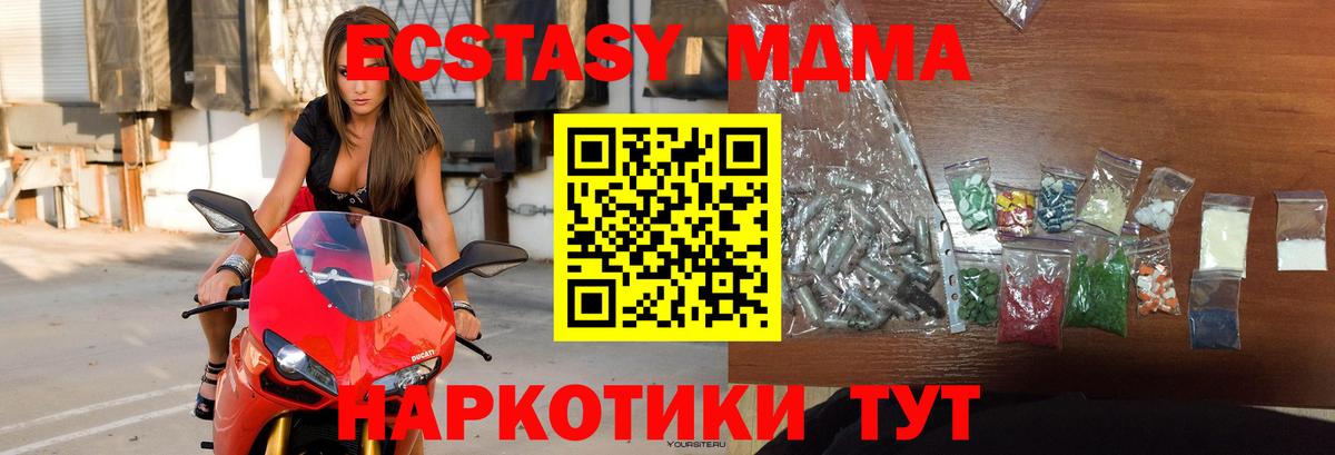 МДМА Molly  Вход с VPN  Гусев  MDMA crystal 