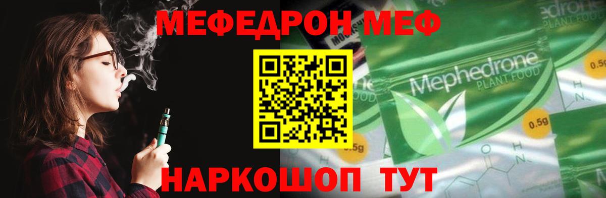 МЯУ-МЯУ мука  Мефедрон  Гусев  Вход с VPN  Меф 