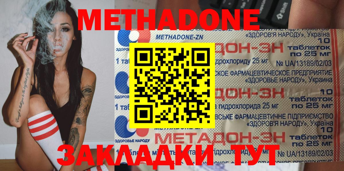 Метадон methadone Гусев